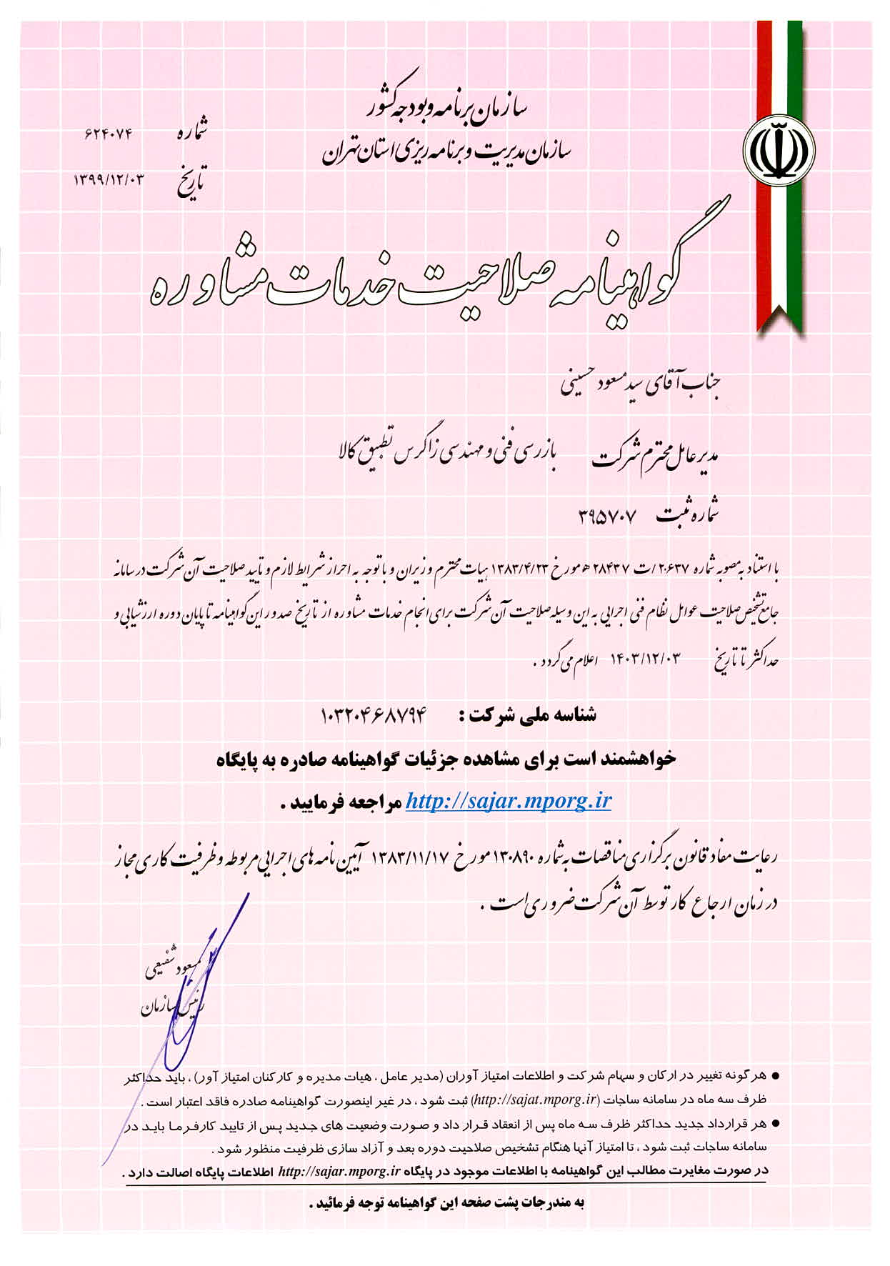 رتبه بندی سازمان برنامه و بودجه کشور