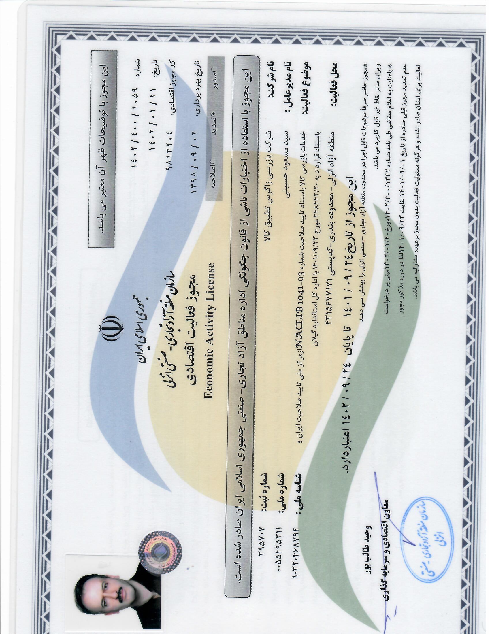 Anzali free zone activities