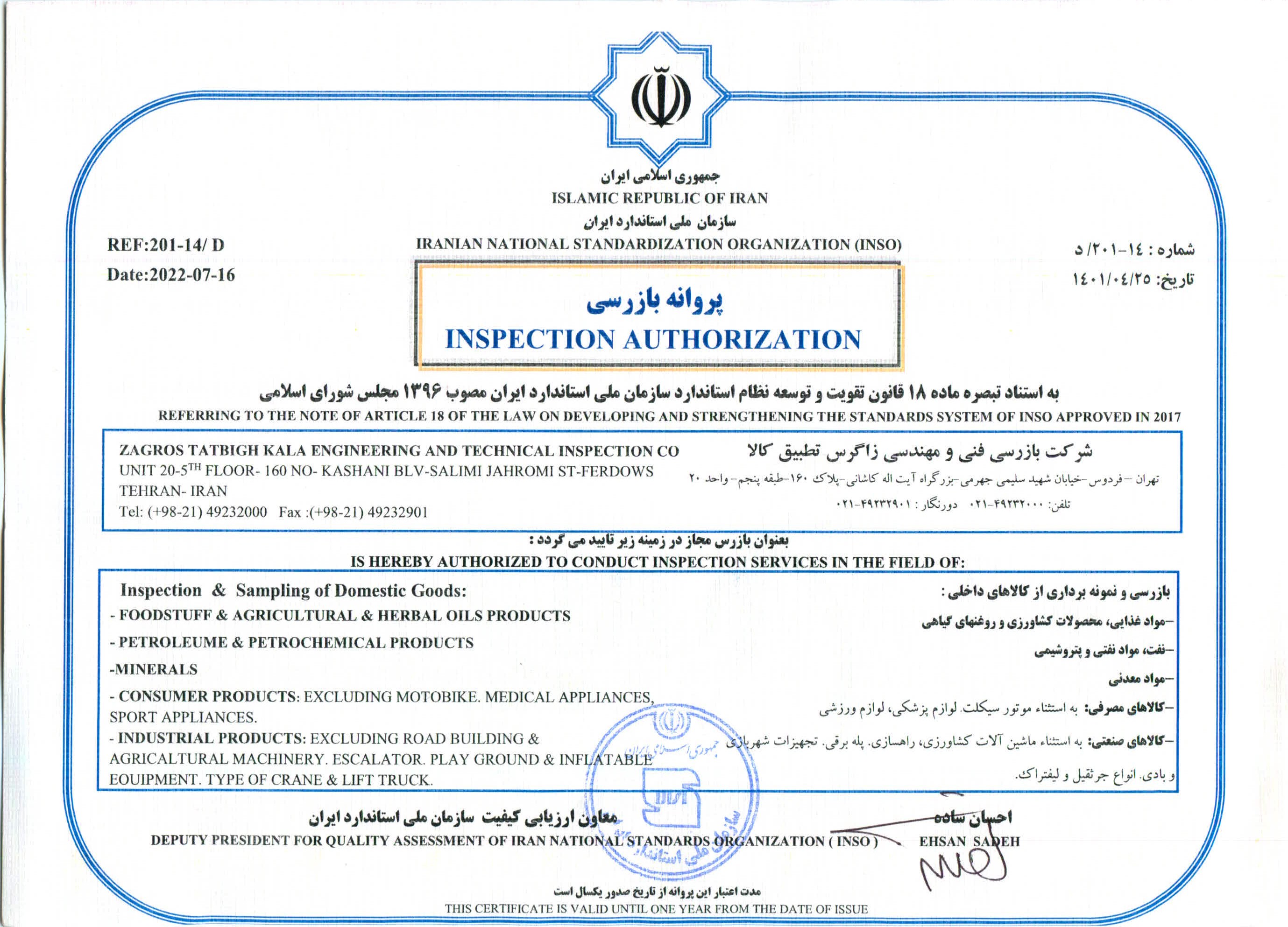 Inspection Authorization (INSO)