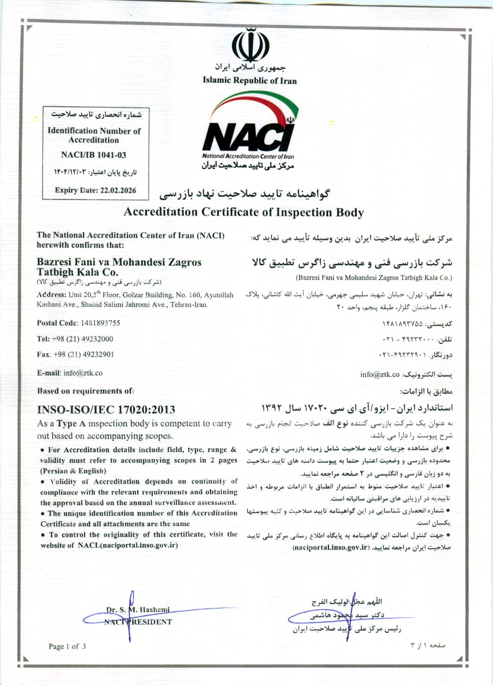 گواهینامه 17020