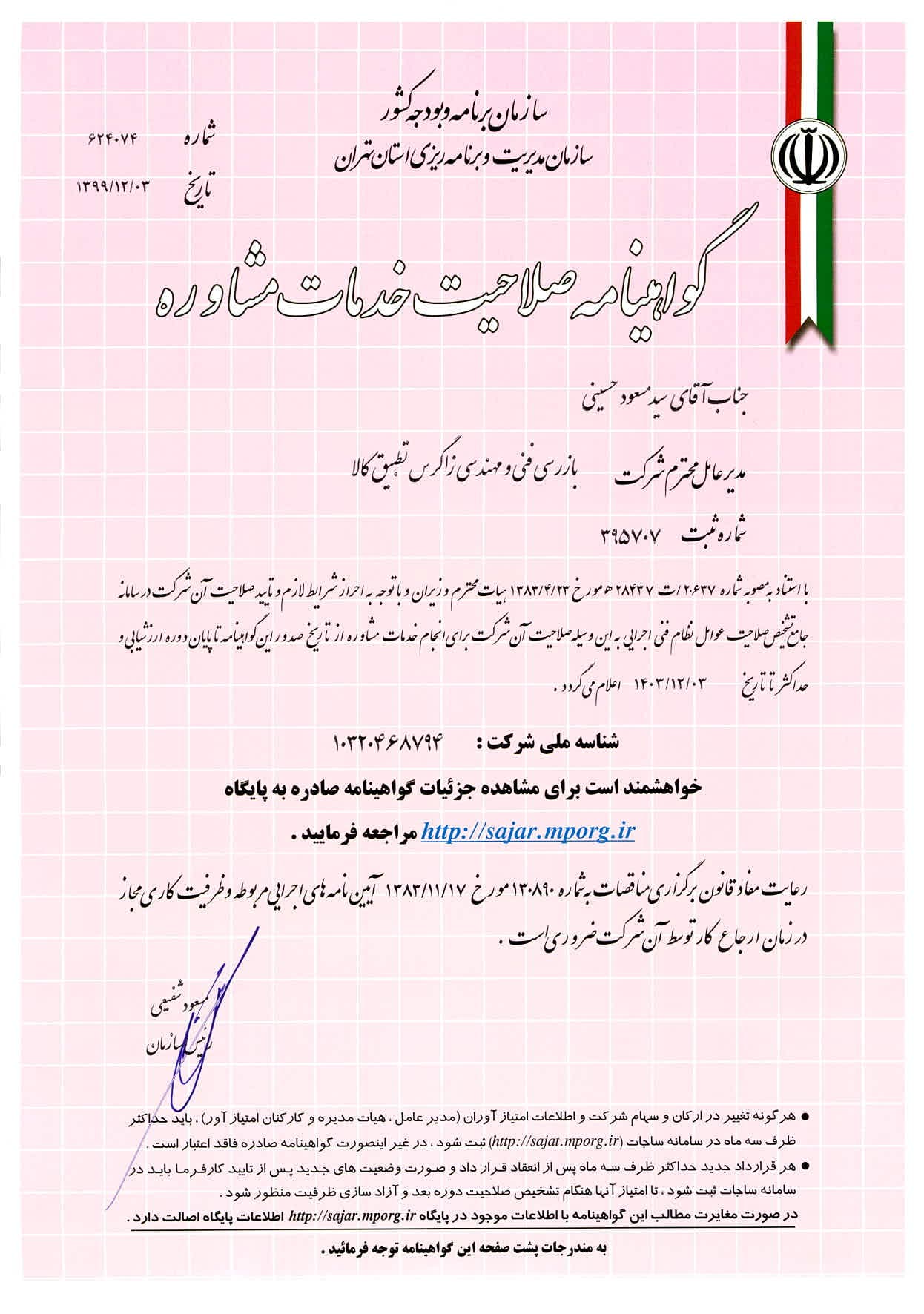 رتبه بندی سازمان برنامه و بودجه کشور
