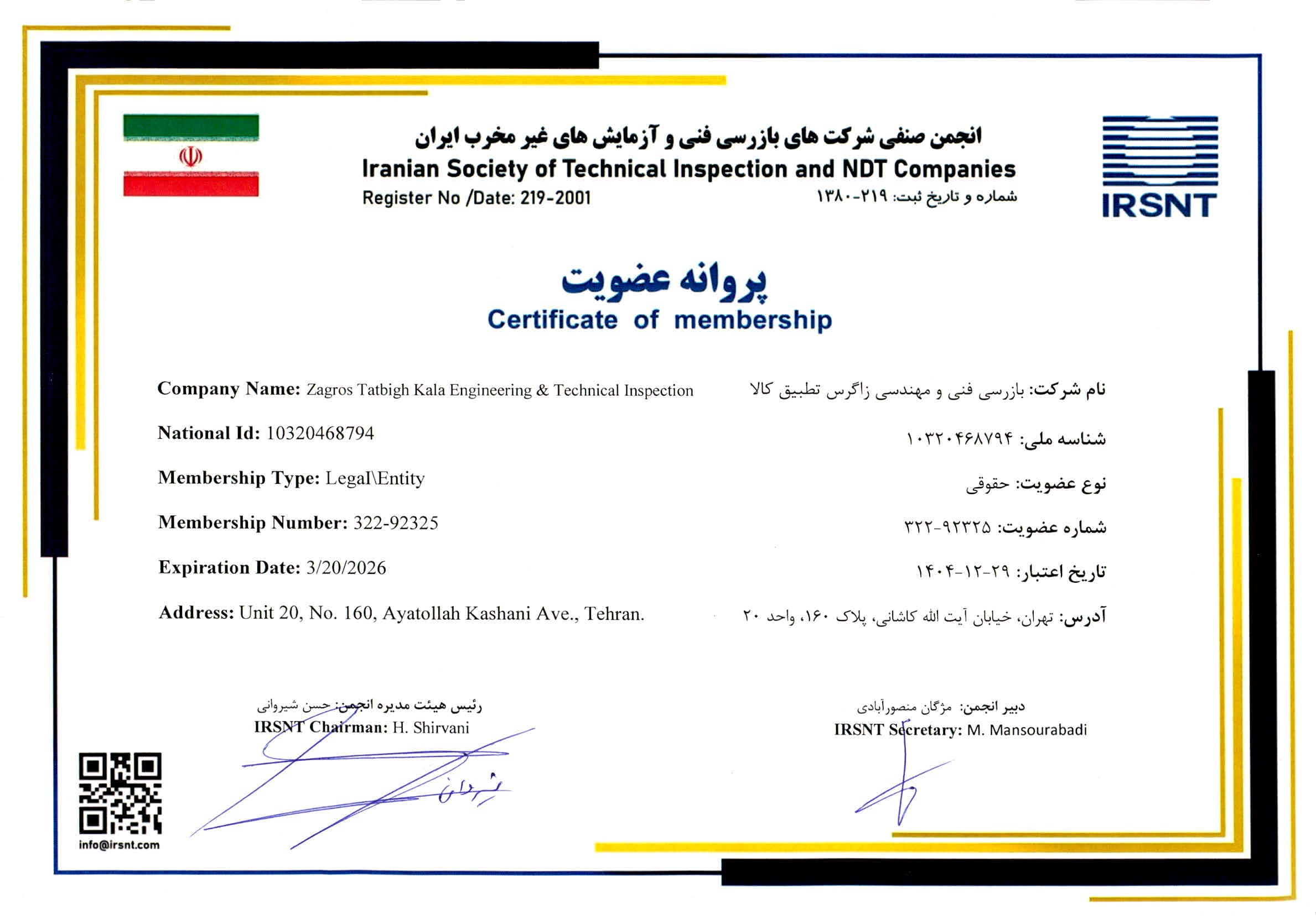 عضویت انجمن صنفی شرکت های بازرسی فنی و آزمایشهای غیر مخرب ایران (IRSNT)