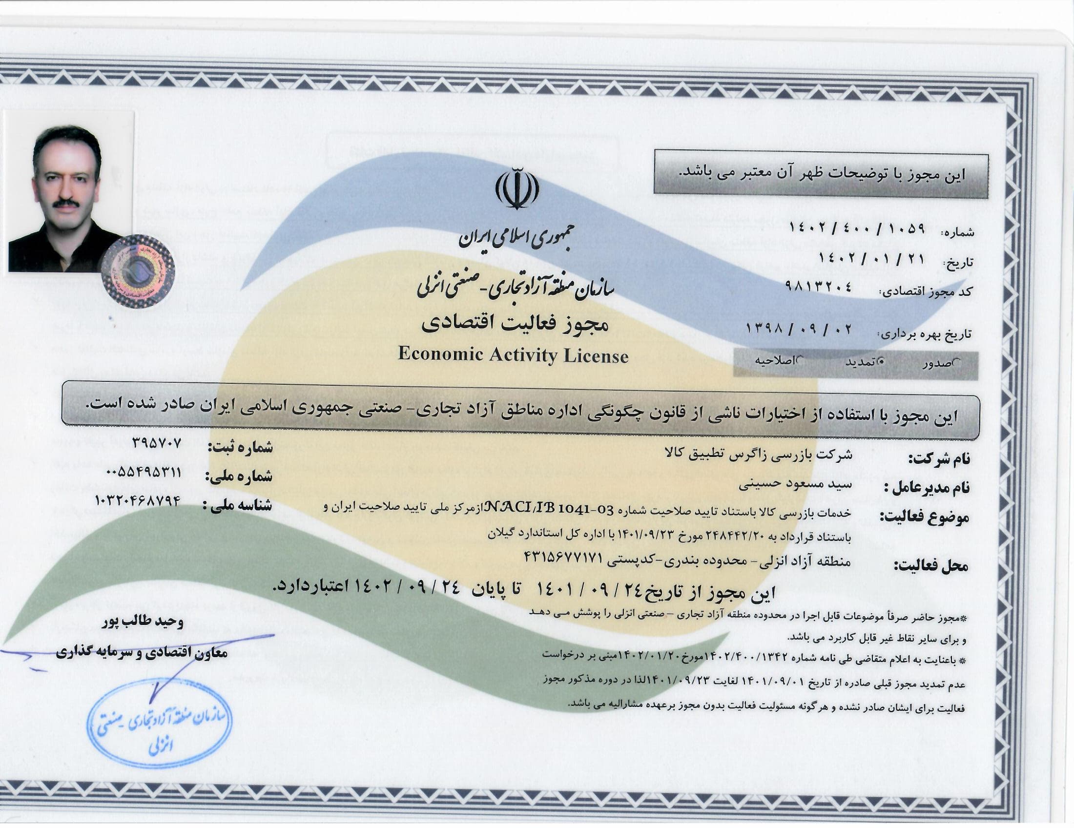Anzali free zone activities