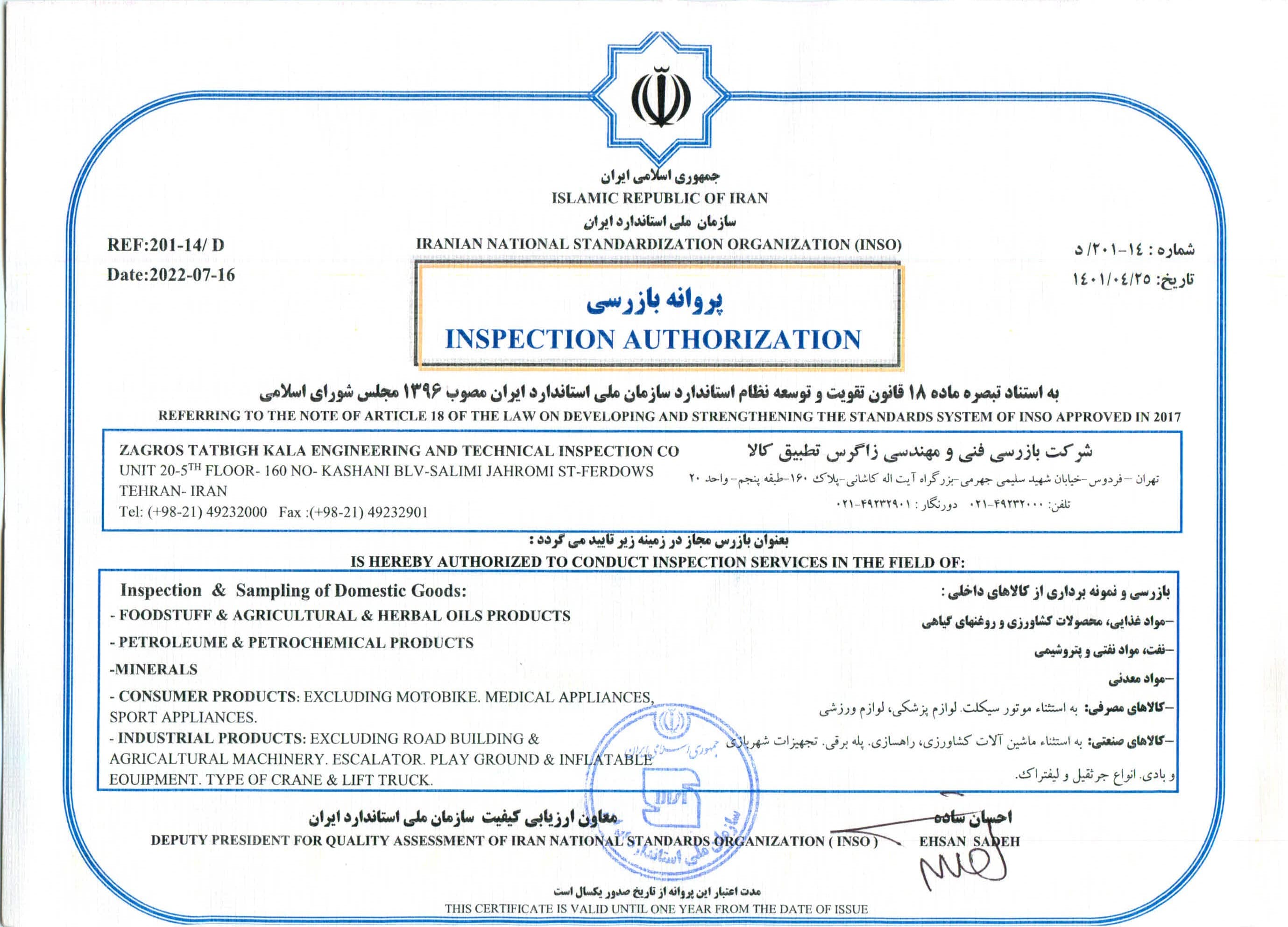 Inspection Authorization (INSO)